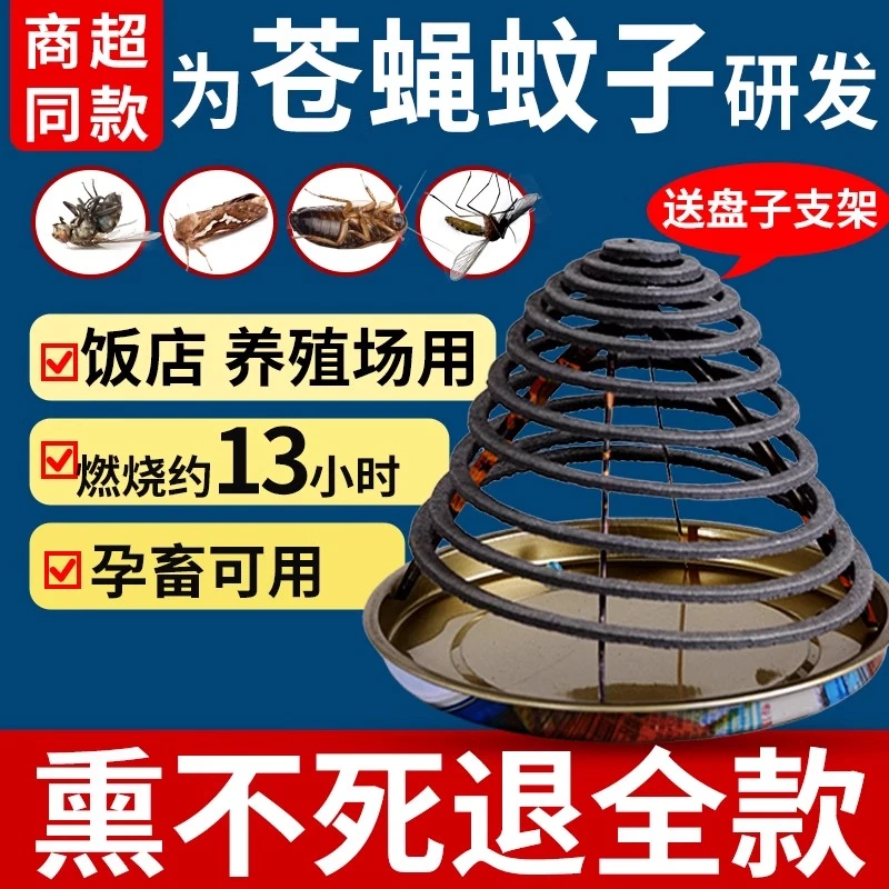 餐饮酒店厨房饭店家用蚊香盘非强效驱蚊子杀灭苍蝇香专用无味无毒