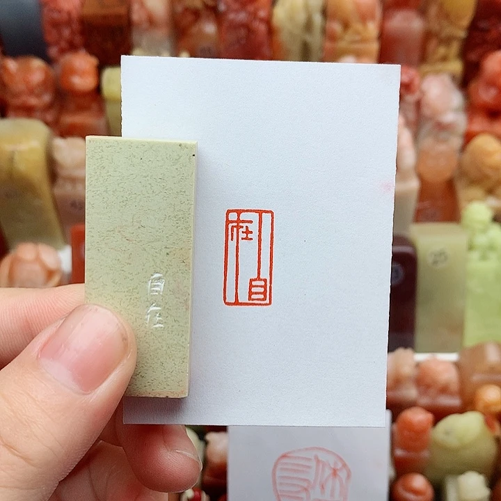 昌化石印石福利闲章