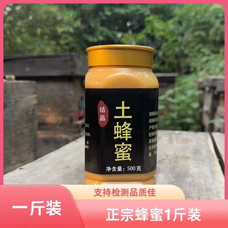 蜂蜜1斤装[支持检测]官方正品农家结晶土蜂蜜纯正野生百花