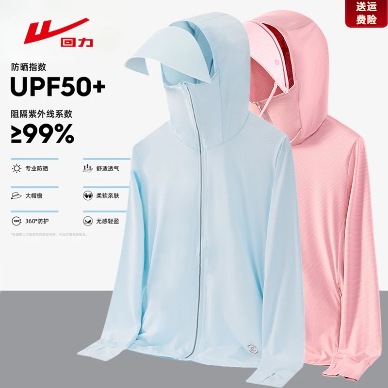 回力夏季防晒冰丝防晒衣女修身款防紫外线透气大帽檐防紫外线外套