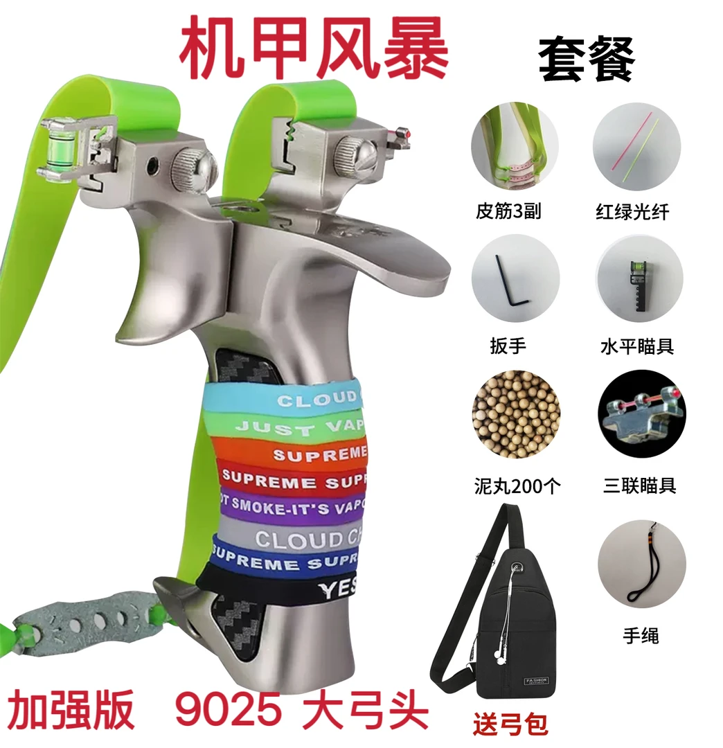 加强版 9025机甲风暴专业竞技比赛扁皮筋高精度户外玩具