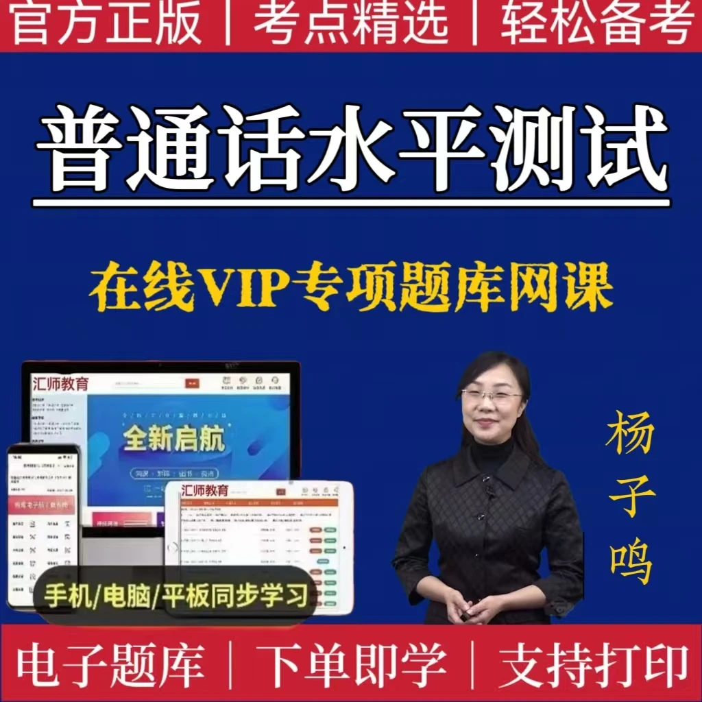 2025普通话水平测试考试复习资料普通话课程普通话测试题50套真题