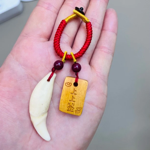 【上上签狗牙钥匙扣】车钥匙扣桃木包挂件上上签好运气纳福寓意