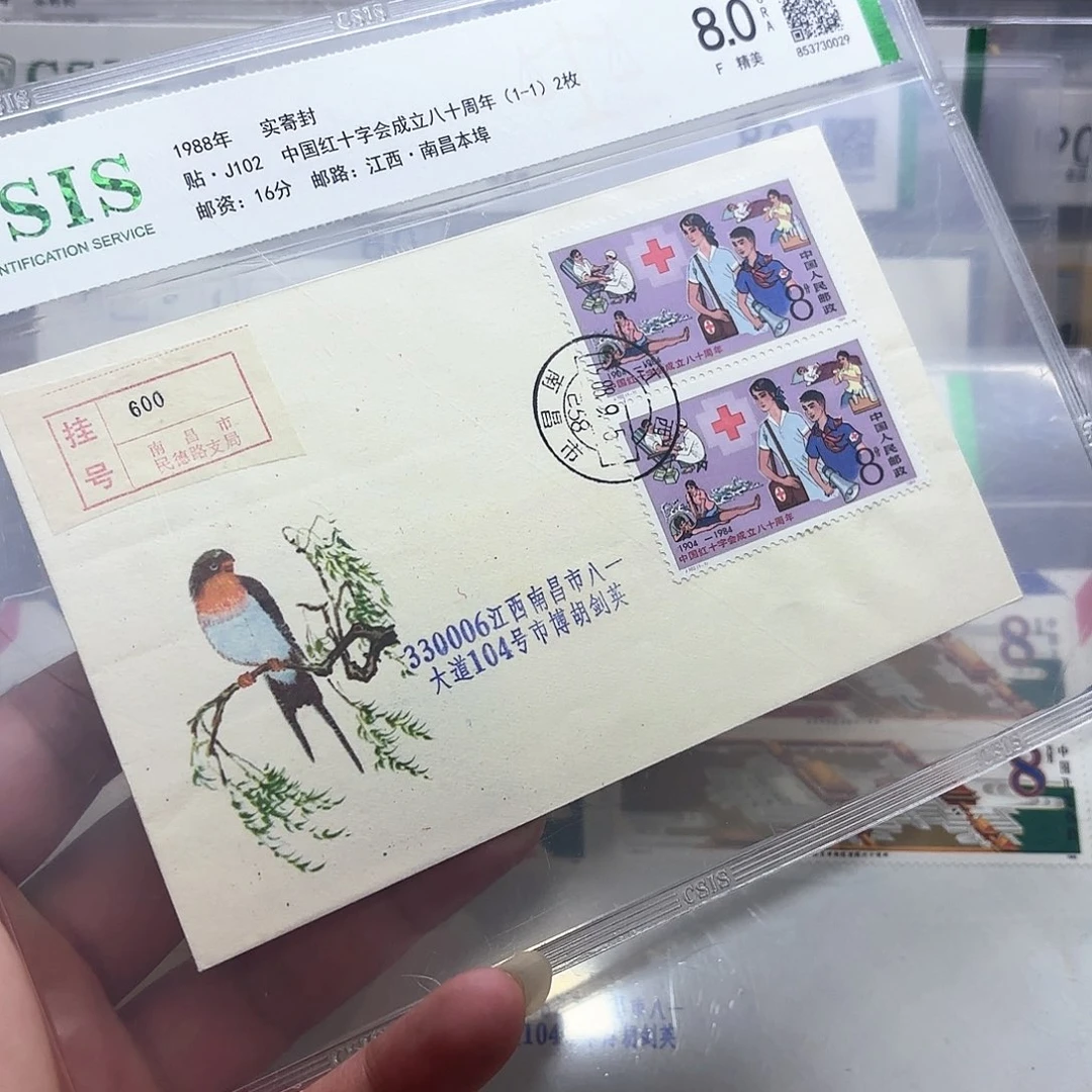 J102套票实寄封一个