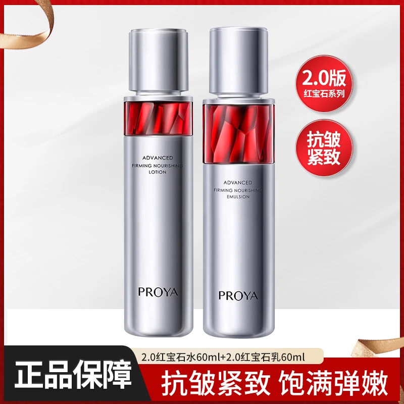 【到手120ml】珀莱雅红宝石水乳补水保湿紧致淡纹爽肤赋能鲜颜正品