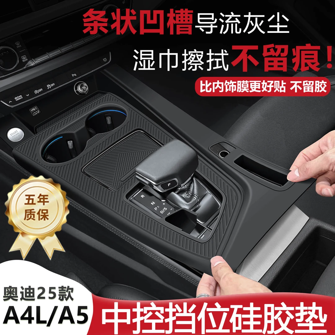 25款奥迪A4L中控按键全包硅胶垫内饰防刮花改装保护垫配件用品