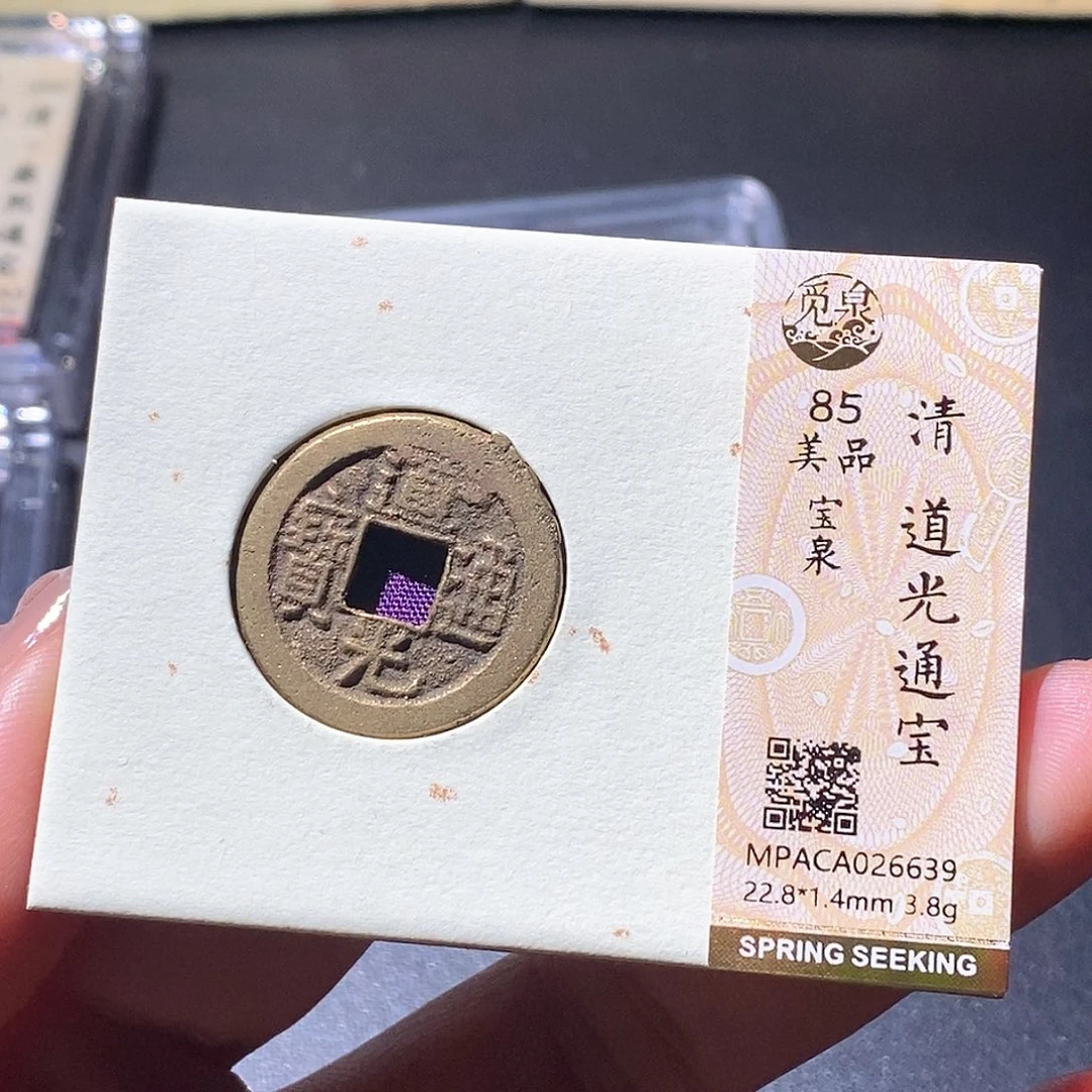 铜觅泉古钱币一枚 小微