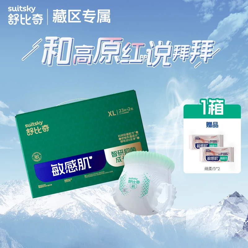 【藏区包邮】1箱舒比奇智研抑菌纸尿裤拉拉裤