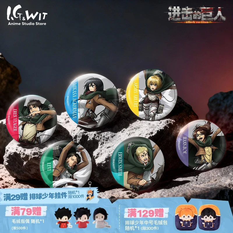 【冲刺55折】I.G WIT 进击的巨人Action马口铁吧唧套装 日谷