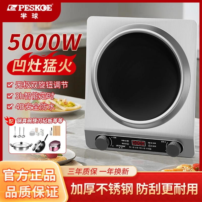 半球电磁炉凹面家用5000W大功率猛火爆炒菜全自动多功能定时一体