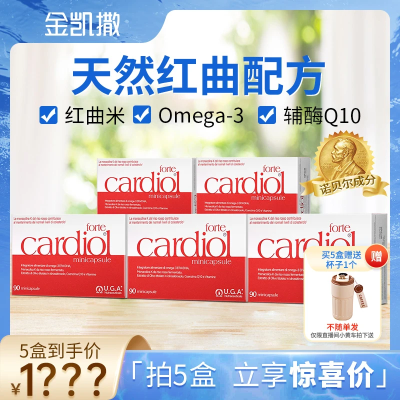 【多盒装-预售】红凯撒鱼油辅酶q10胆固醇金凯撒红鱼油90粒/盒zb