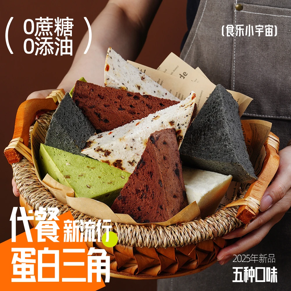 【0添油0蔗糖】蛋白三角糕厚切代餐零食品早餐面包充饥解馋戚风蛋糕