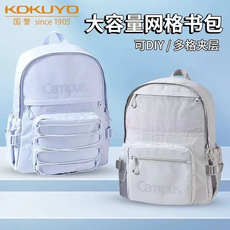 KOKUYO 国誉 Campus网格绑带款书包时尚简约多功能休闲背包初高中