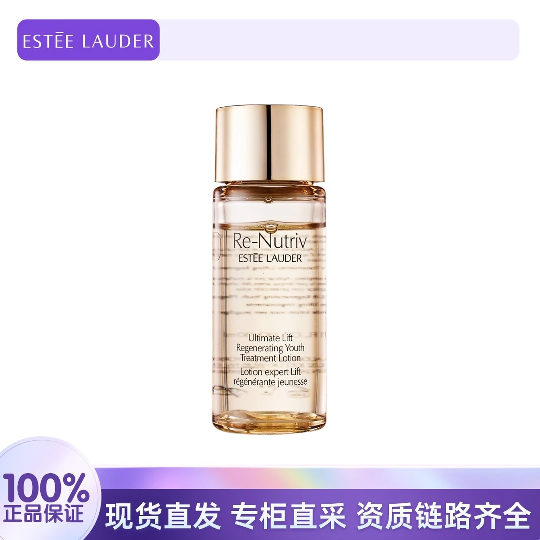 Estee Lauder/雅诗兰黛白金级精华水30ml 补水保湿滋润护肤爽肤水