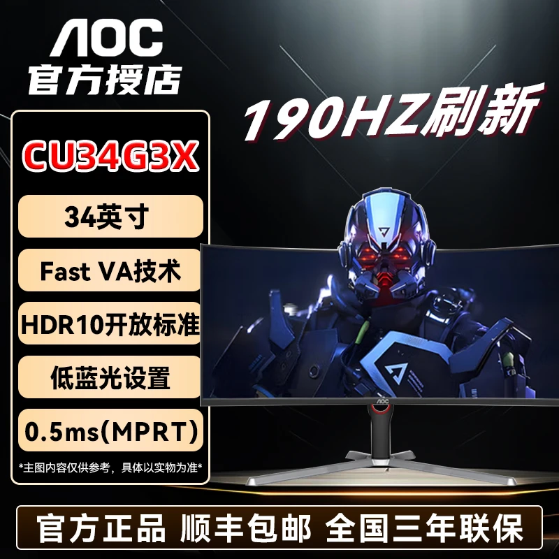AOC电竞游戏显示器CU34G3X 34英寸4K180HZ高清高刷液晶曲面带鱼屏
