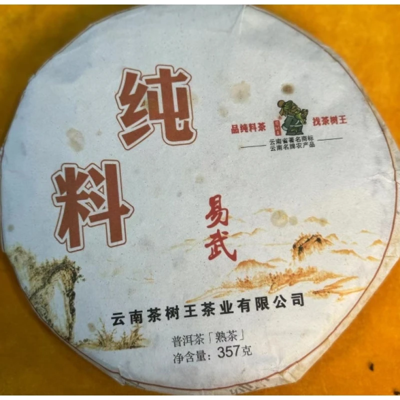 茶树王2014年易武纯料熟饼(熟茶)357g