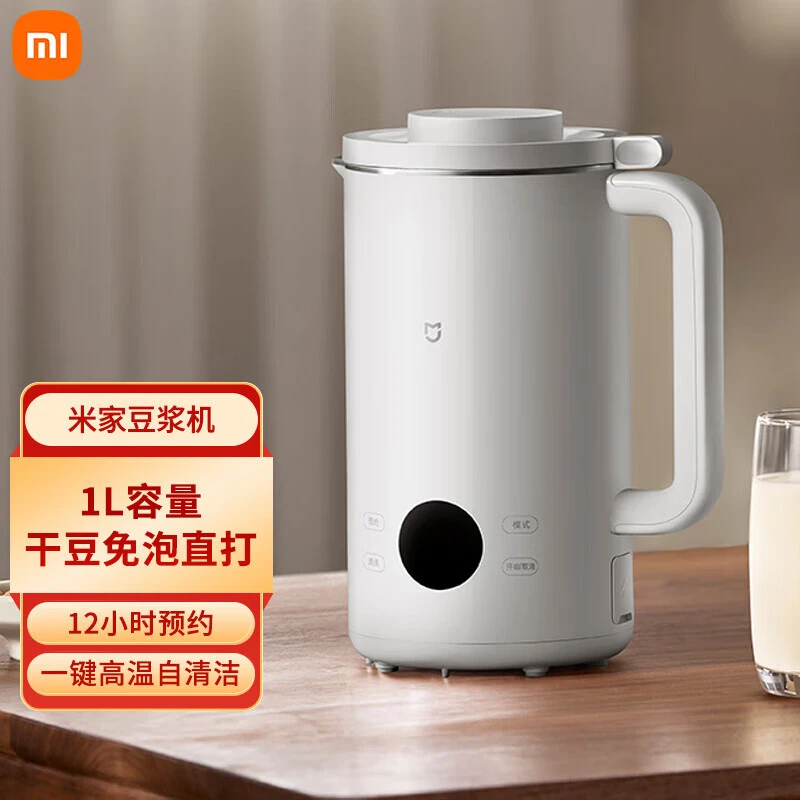 小米米家豆浆机家用全自动多功能免煮免过滤辅食榨汁破壁机保温