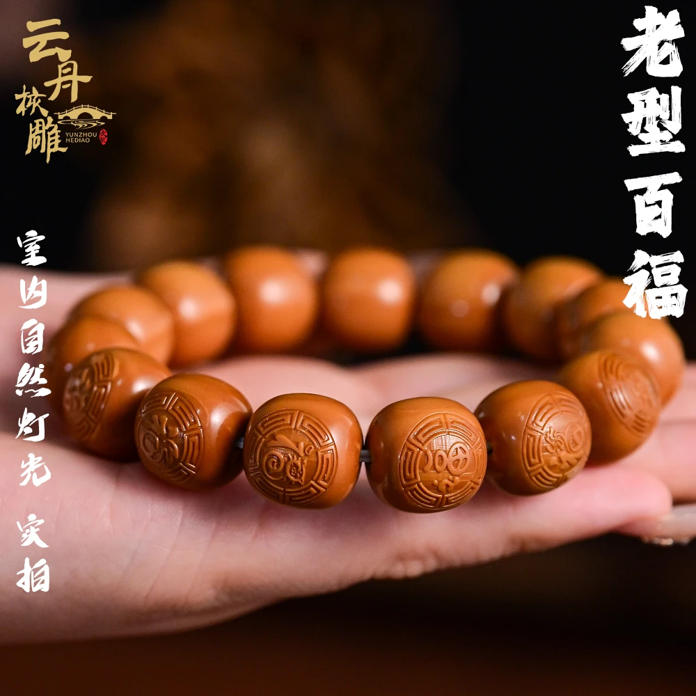 【老型百福】薄艺雕水晶核橄榄核舟山纯手工雕刻男文玩手串把件