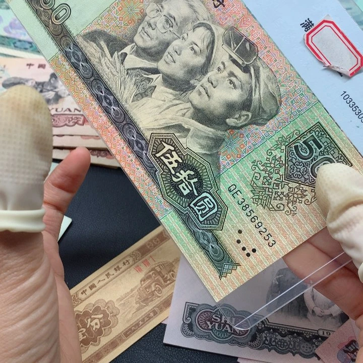 退市纸币全新旧票 9050 9253