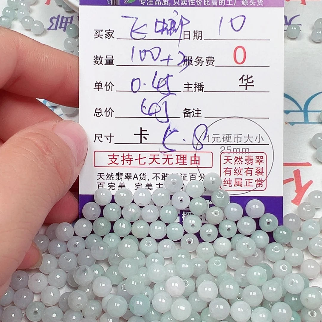 飞***螂翡翠散珠货主老华