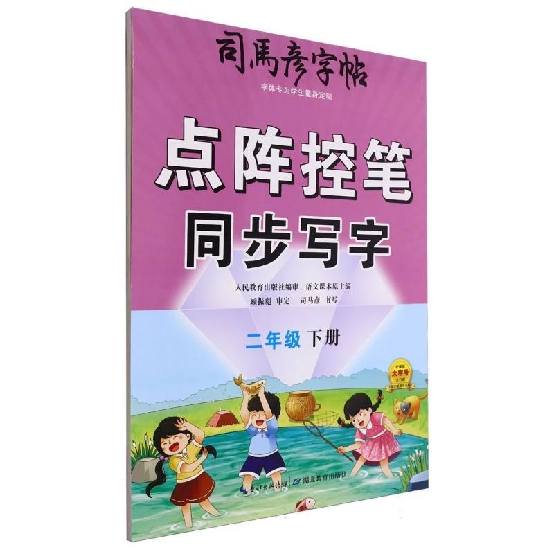 [德宏新华03]点阵控笔同步写字1-6年级