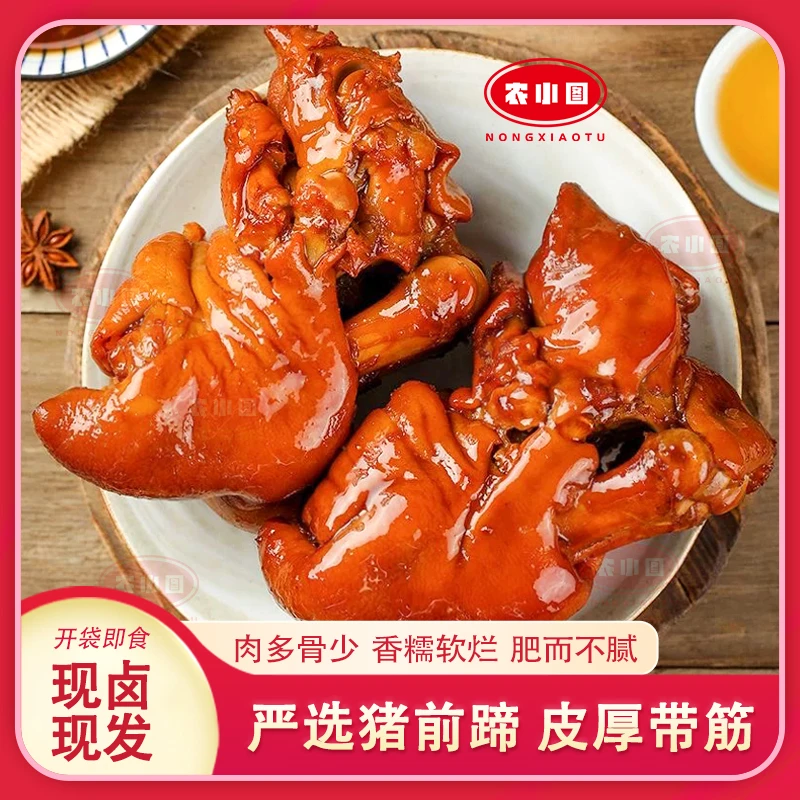 精选350g整只前猪蹄拍一发三卤味熟食下酒菜