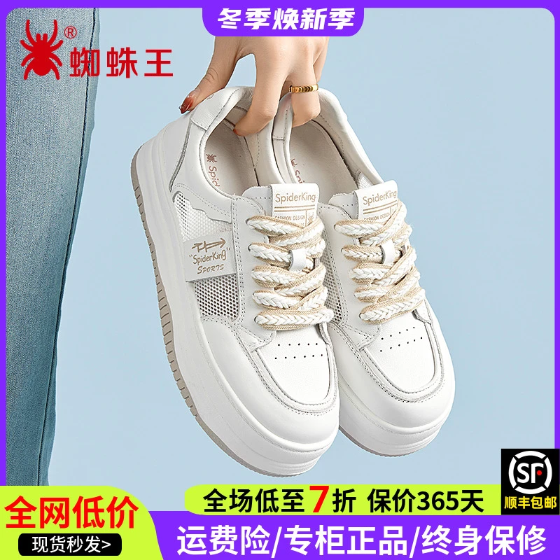 蜘蛛王女鞋正品网面板鞋2025夏新款真皮镂空透气休闲小白鞋160347