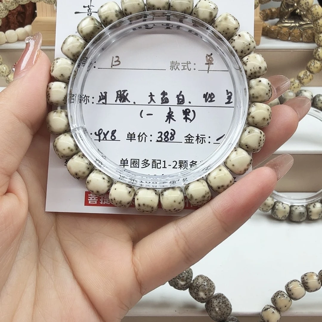 手串星月菩提菩提