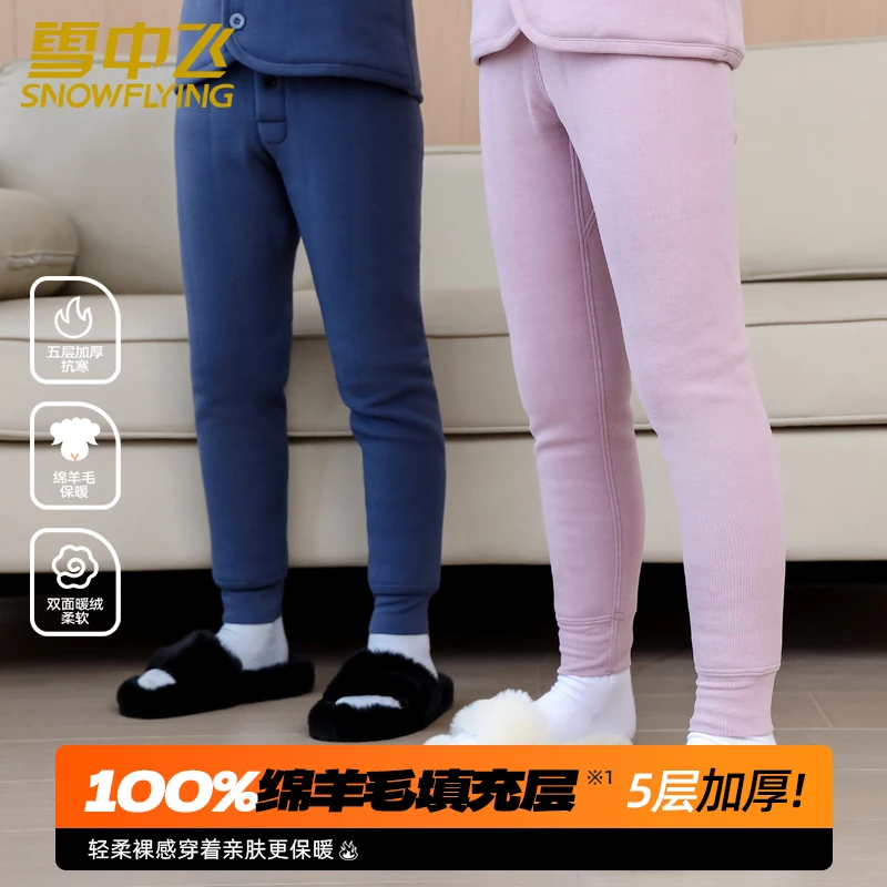雪中飞【精选100%绵羊毛填充层】学生校服神器儿童冬加厚加绒保暖裤