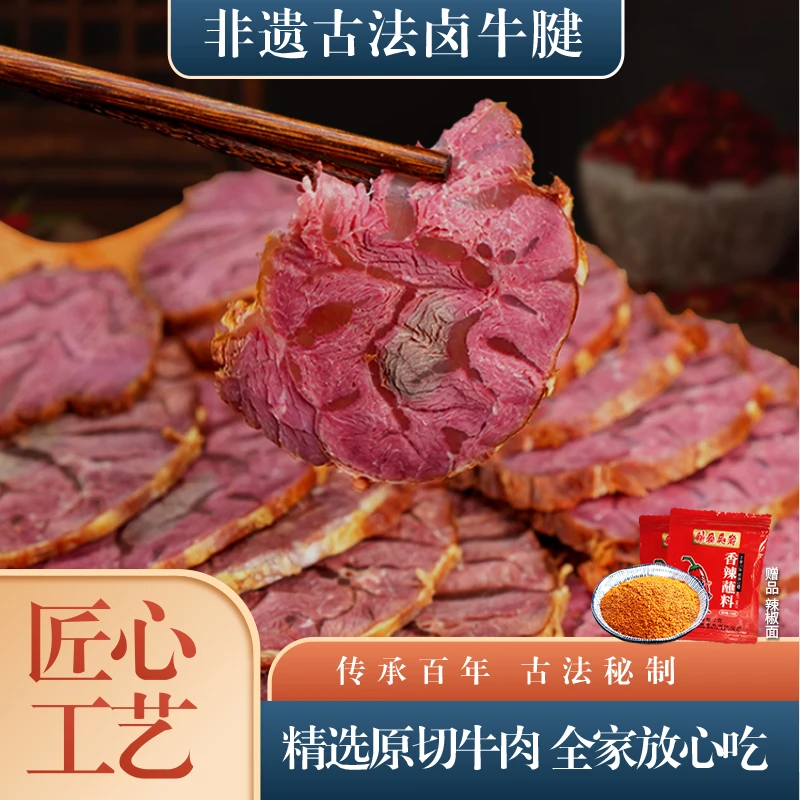 重庆特产赵牛肉卤牛腱肉真空包装开袋即食卤牛腱子肉牛肉熟食