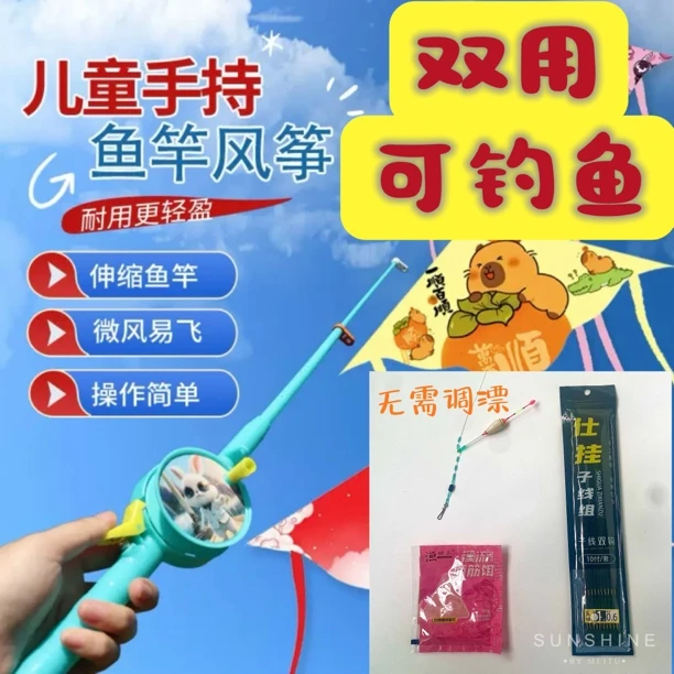 双用放风筝钓鱼免调漂鱼竿小风筝微风易飞儿童手持风筝亲子钓鱼竿