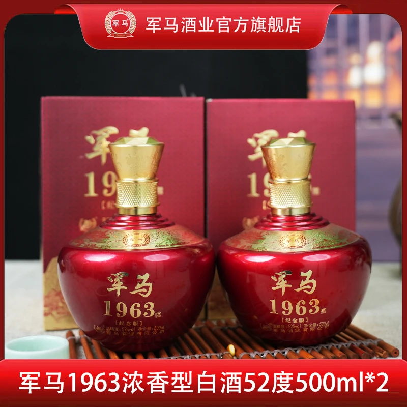 军马1963纯粮酿造浓香型优级52度纪念版礼盒装白酒52度500ml