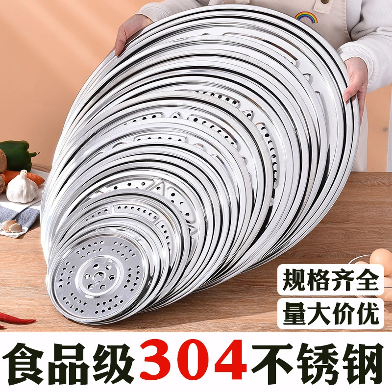 销加厚304不锈钢三脚蒸盘盘子圆形家用包子饺子蒸笼片隔水蒸片