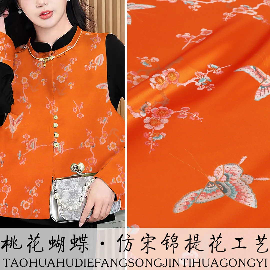 《FS204桃花蝴蝶》新中式服装仿宋锦面料做马甲汉服锦缎提花布料