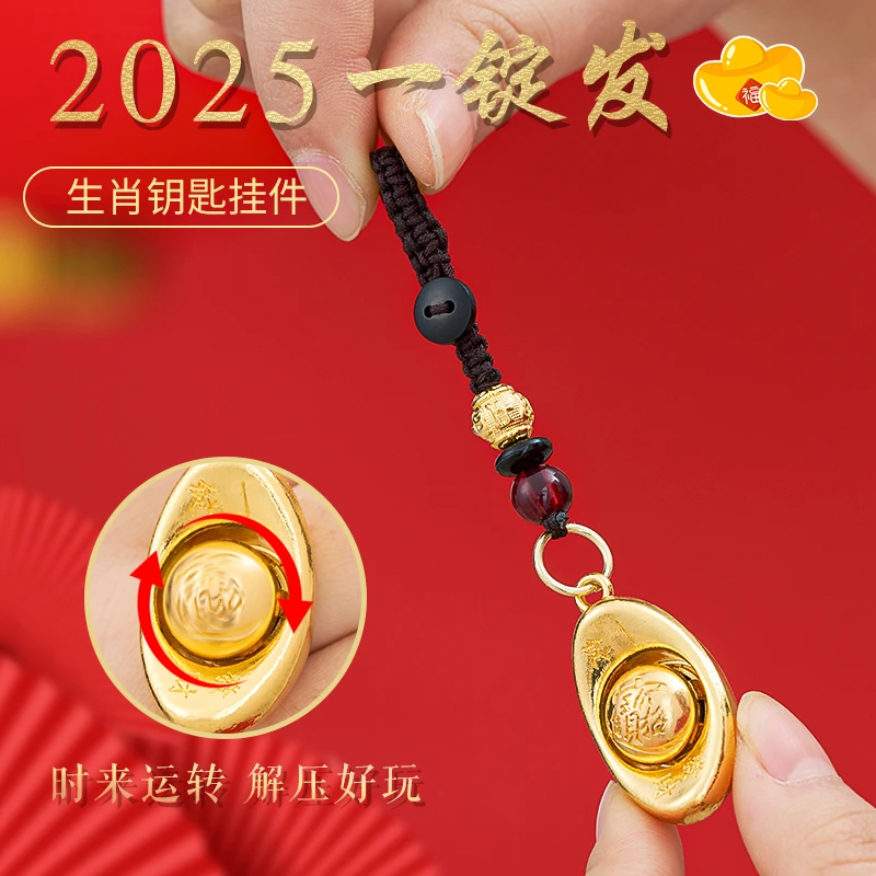 【老师推荐】2025蛇年新款十二生肖金元宝转转汽车钥匙扣