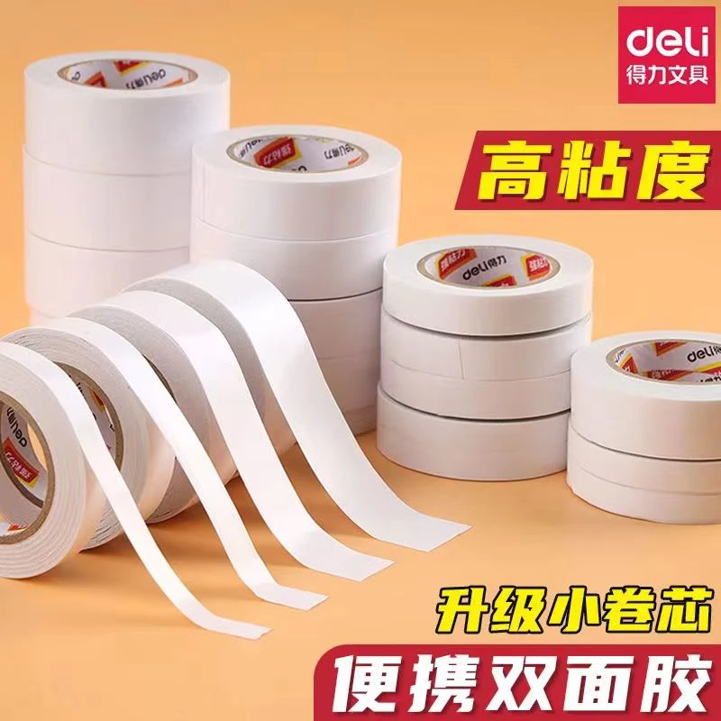得力双面胶高粘度手帐胶带手账纸胶带强力不易留痕学生用手用Q170