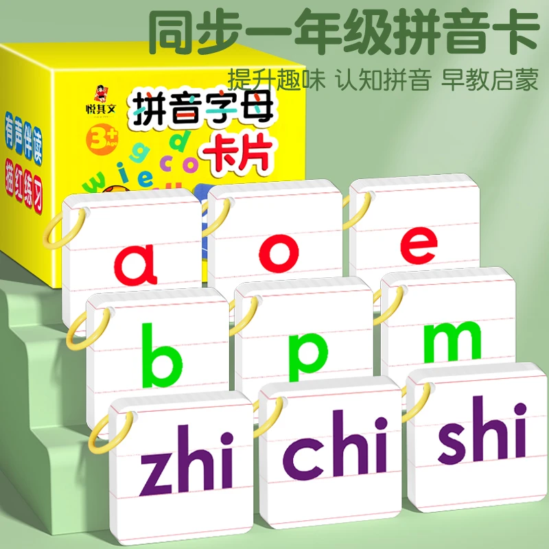拼音字母卡片儿童汉语拼音启蒙教学声母韵母字母幼小衔接训练卡片