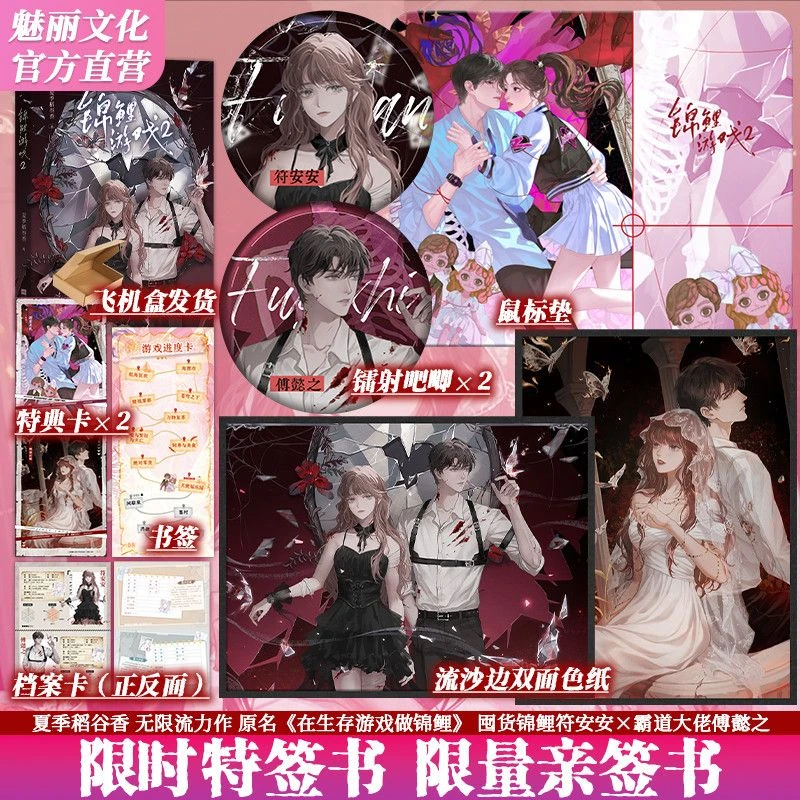 限时特签亲签 锦鲤游戏2 夏季稻谷香著 正版 无限流爽文言情小说