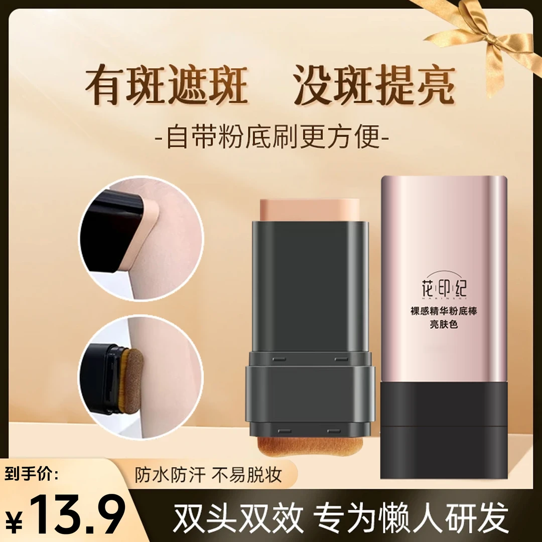 v双头粉底棒遮瑕持妆韩式水光肌通勤外出懒人新手必备粉底膏