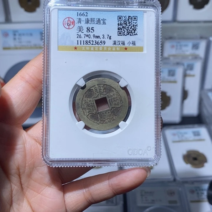 铜小亦精选 公博康熙小福3659