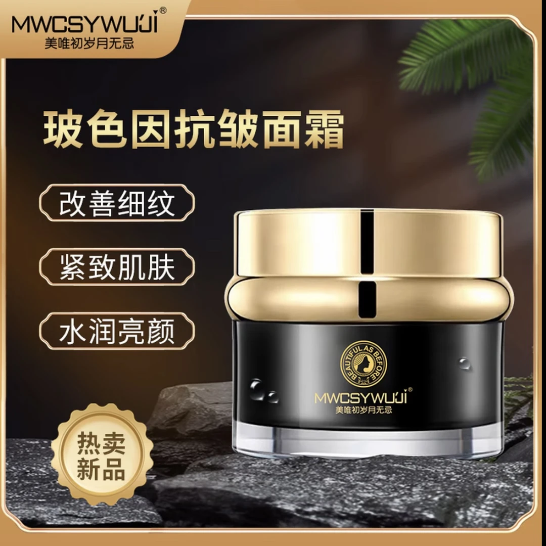 双十一第二件半价 岁月无忌玻色因抗皱面霜改善细纹紧致肌肤水润