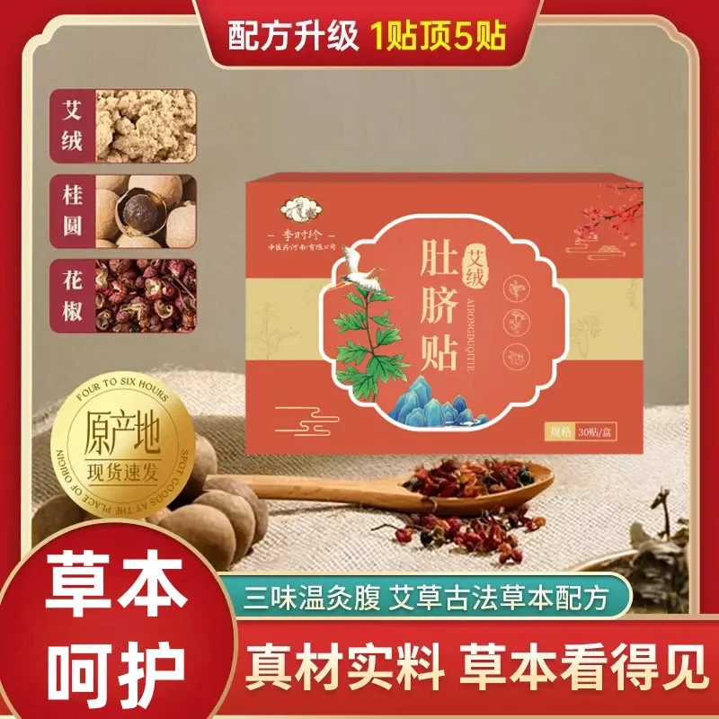 艾草贴懒人家用祛湿透气草本肚脐贴桂圆花椒便捷艾绒贴XL