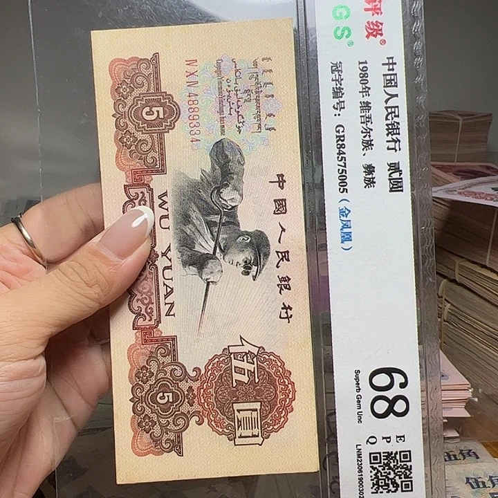 平***哥退市人民币2张如图