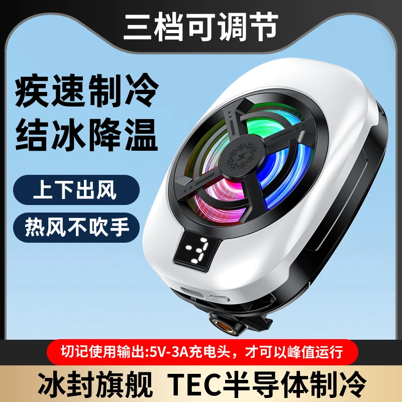 直播散热器|恒顺2025新款夹背散热器  结冰三档调节上下出风通用2