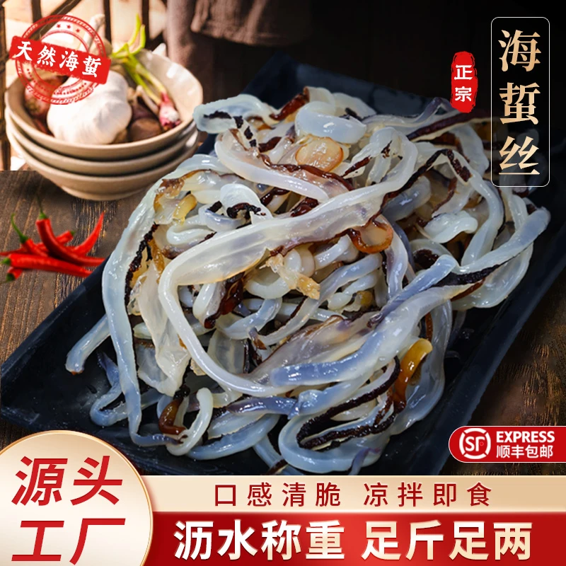 （福建人必备）闽一天然正宗海蜇丝桶装海蜇干皮丝海蜇