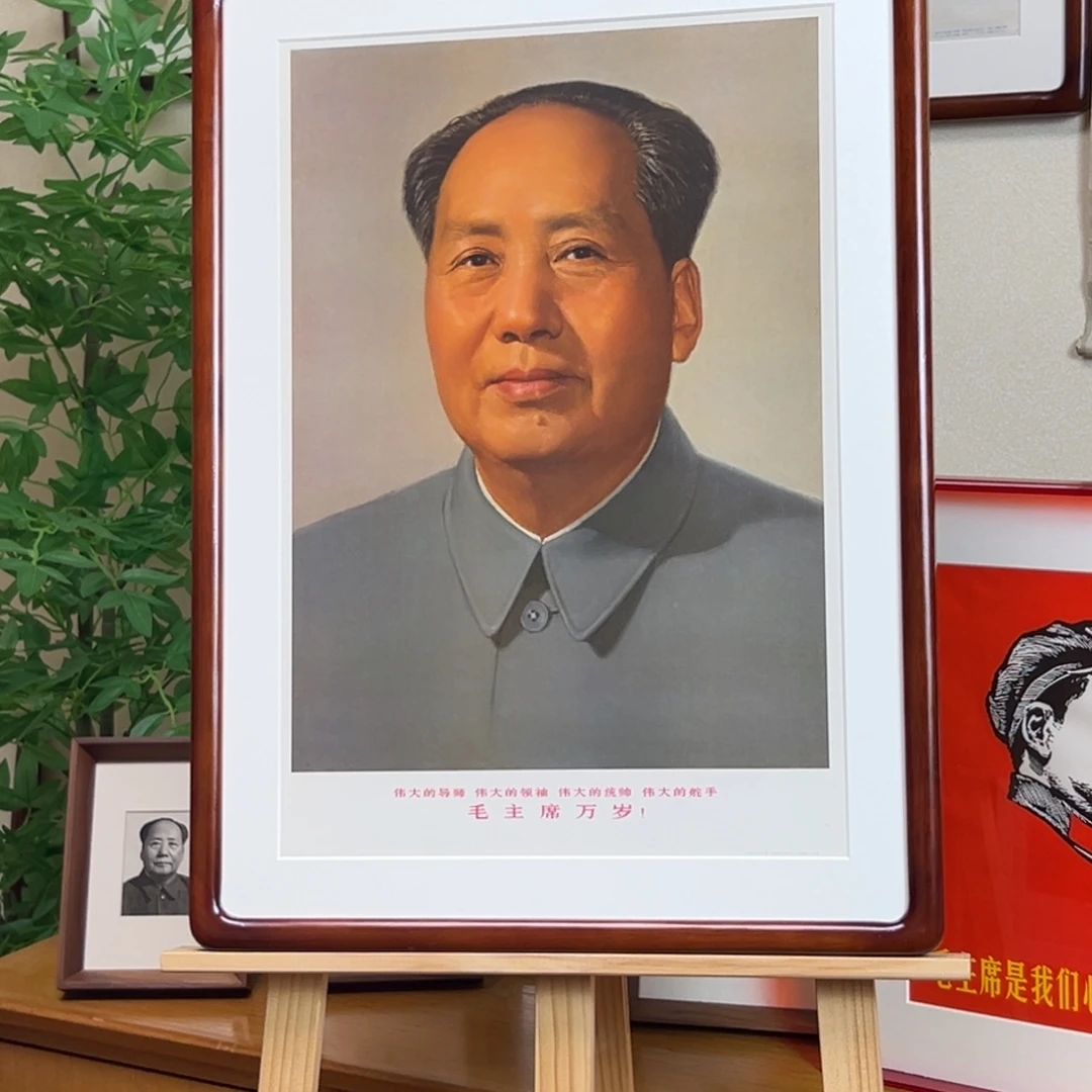 毛爷爷标准像 四个伟大 1968 四开
