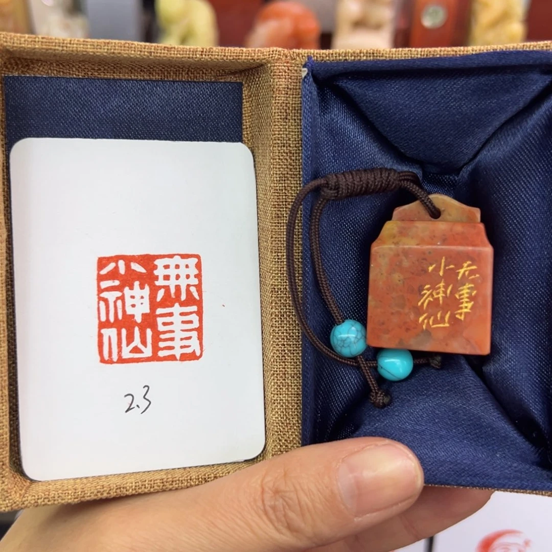 寿山石印石无事小神仙2.3