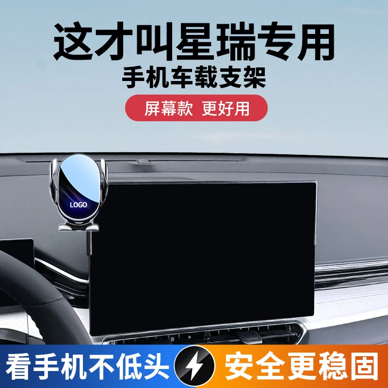 适用于2025新款吉利星瑞手机车载支架专用屏幕导航架汽车内饰改装