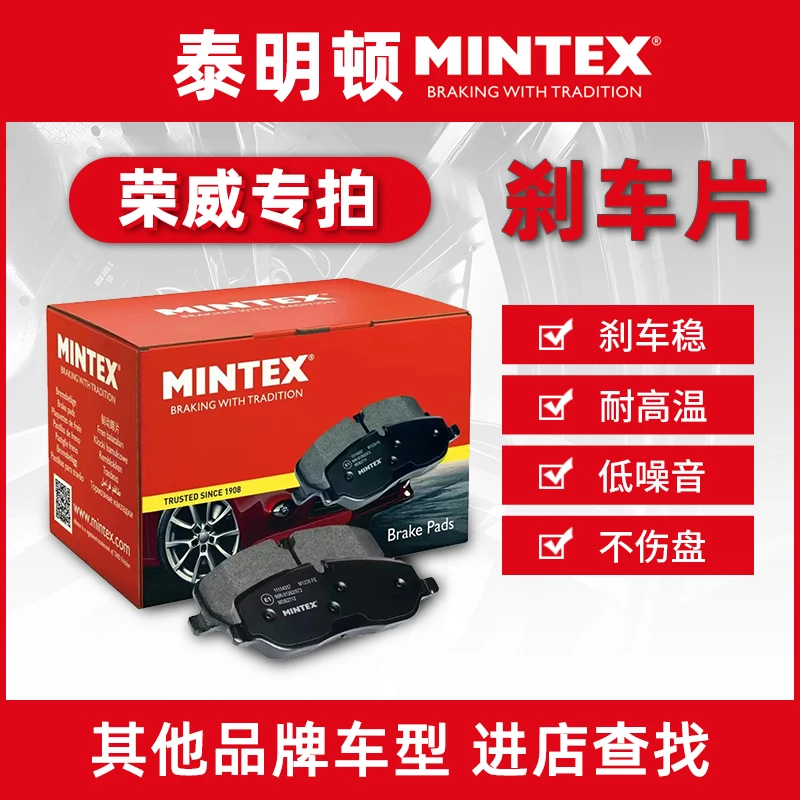 【红盒泰明顿】刹车片荣威汽车 RX3/5 i5/i6 350/360/550/750/950