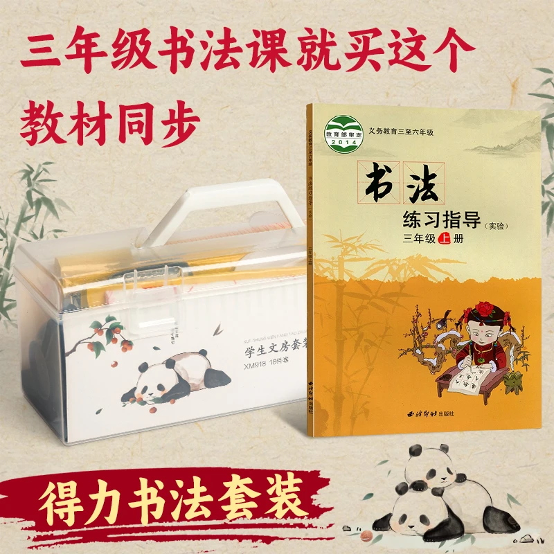 得力毛笔书法套装小学生练字初学者专用入门级文房四宝笔墨纸砚